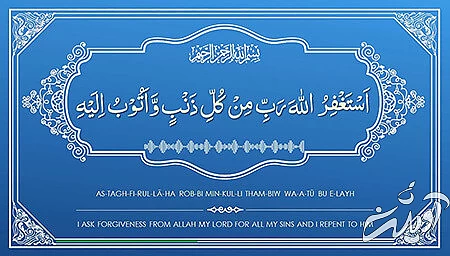 آشنایی با ذکر استغفرالله, فواید ذکر استغفرالله, انواع ذکر استغفار